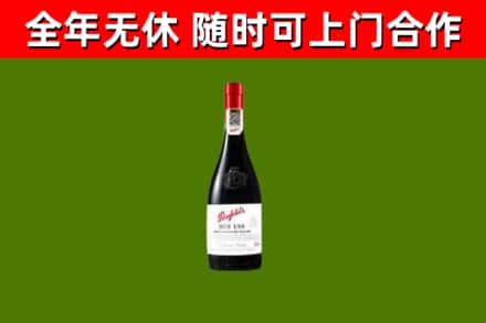 彭州市烟酒回收奔富红酒.jpg