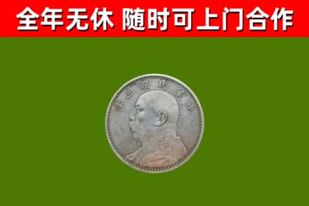 彭州市烟酒回收袁大头.jpg